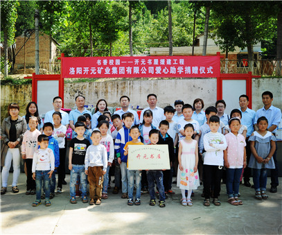 書香校園，愛滿開元 “書香校園——開元書屋援建工程”系列慈善活動(dòng)首站開啟